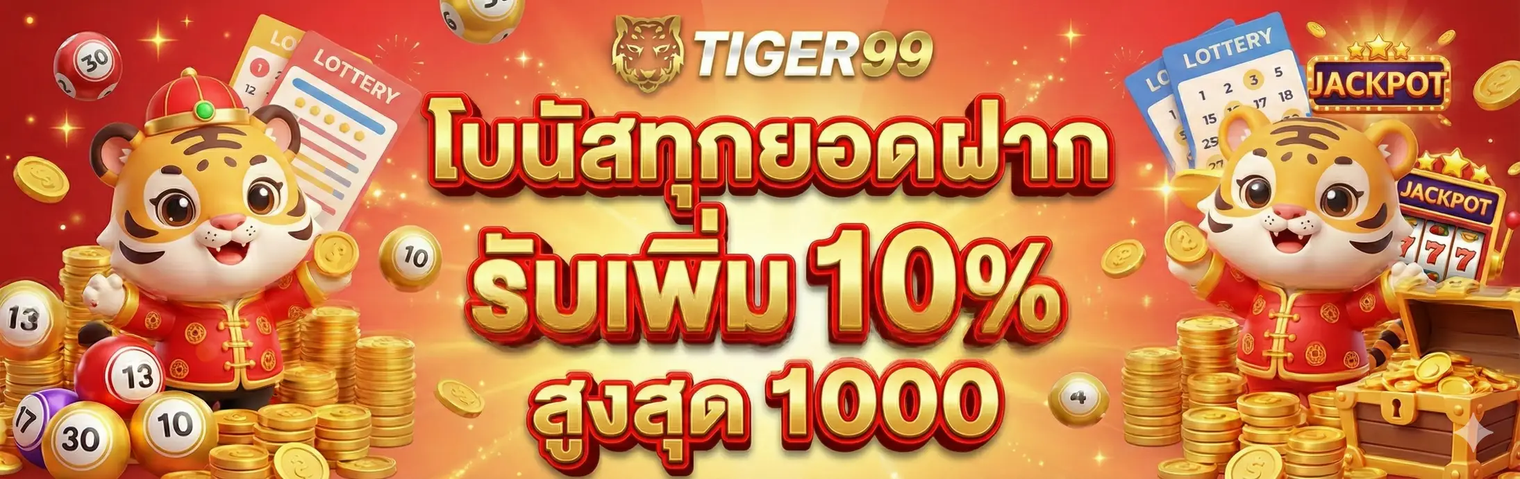 LIGER99-โปรโมชั่น