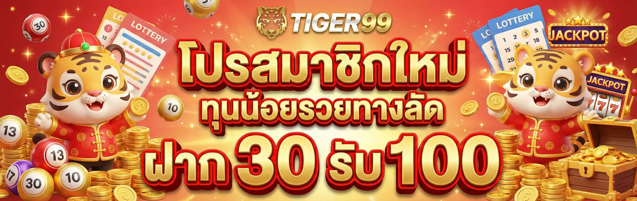 LIGER99-โปรโมชั่น1